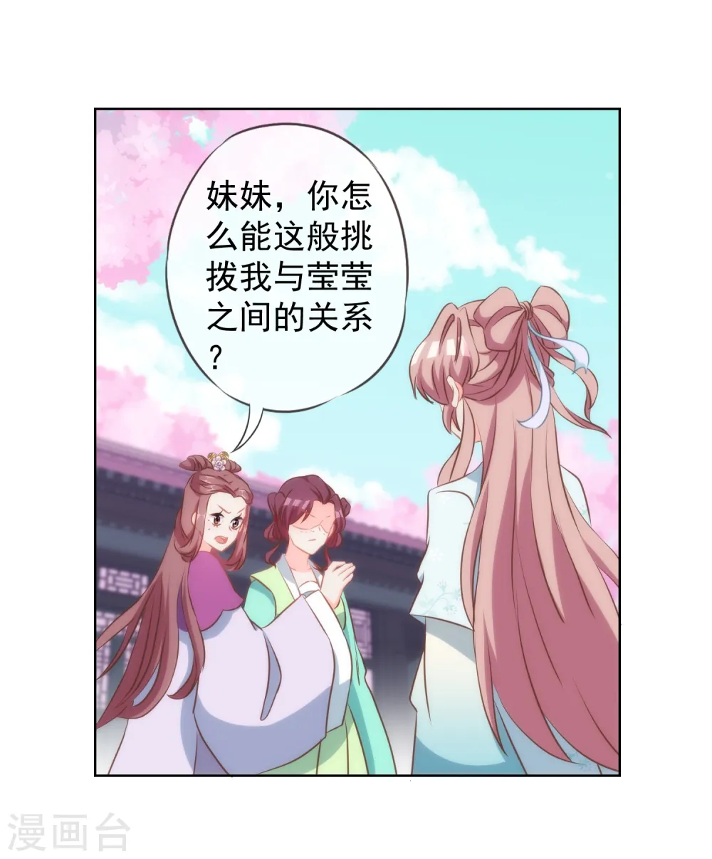 哦，我的宠妃大人漫画,第98话 戏真足2图