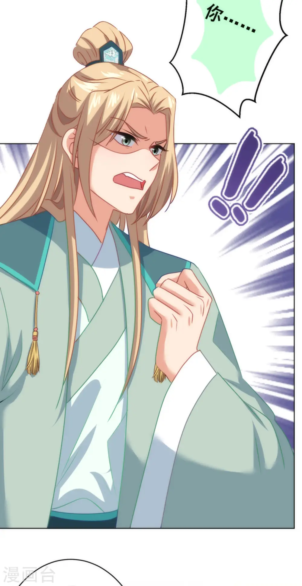 哦，我的宠妃大人漫画,第351话 皇室丑闻1图
