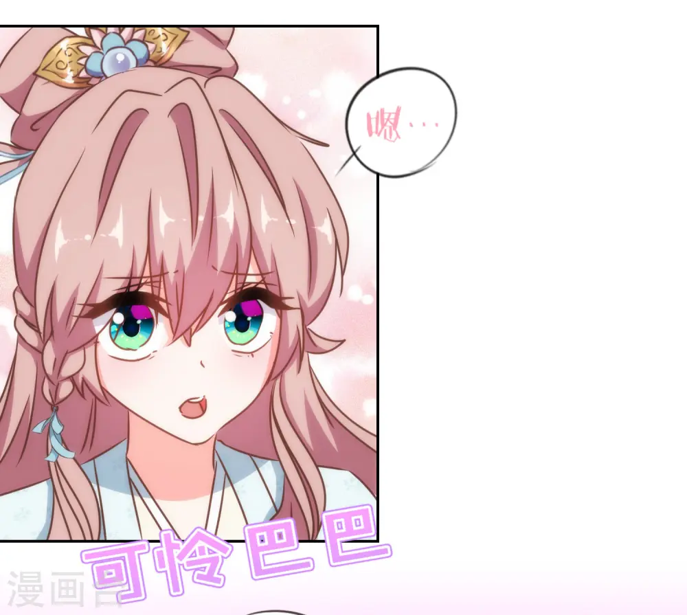 哦，我的宠妃大人漫画,第124话 老本行1图