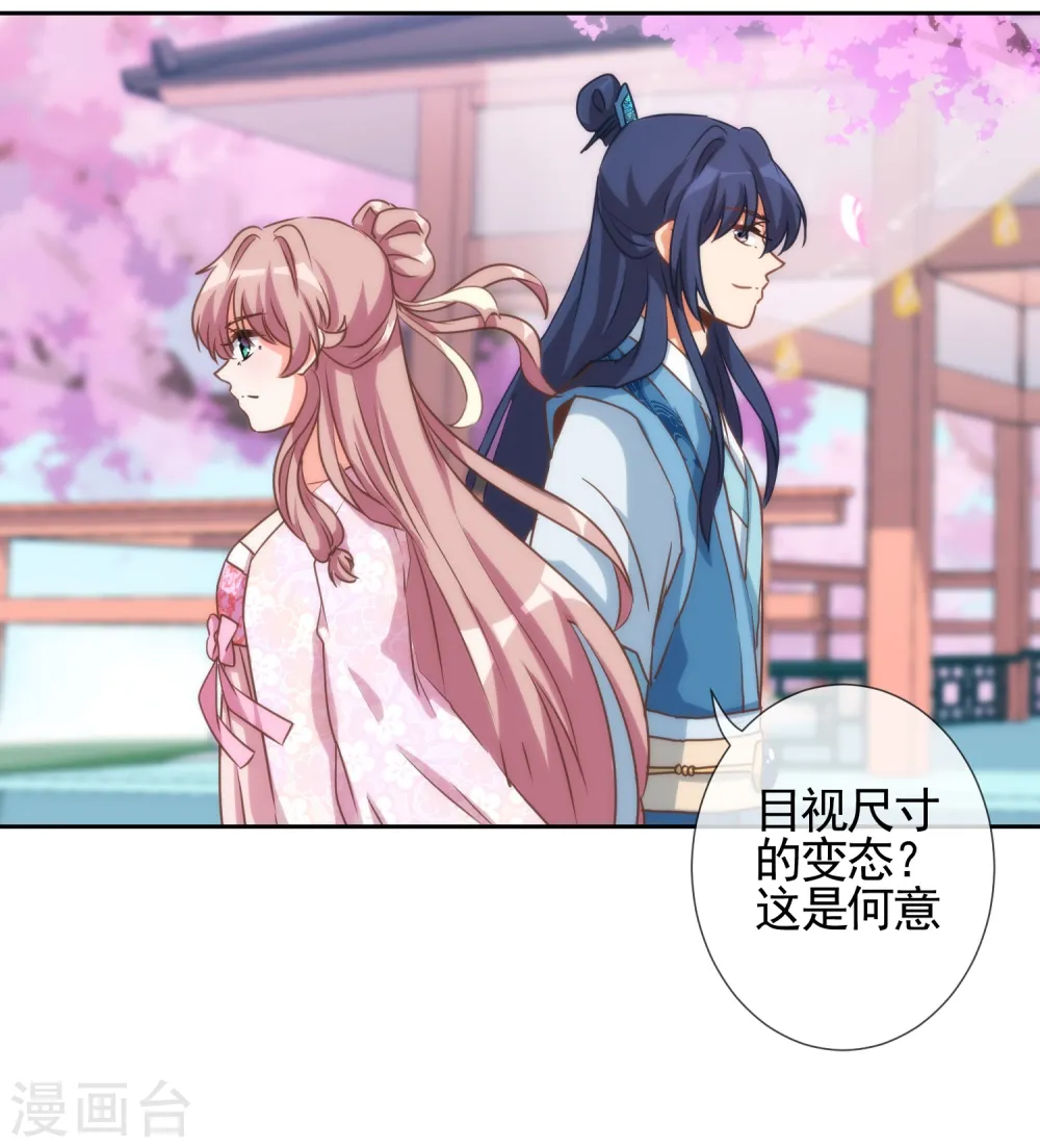 哦，我的宠妃大人漫画,第63话 可爱傻女人2图