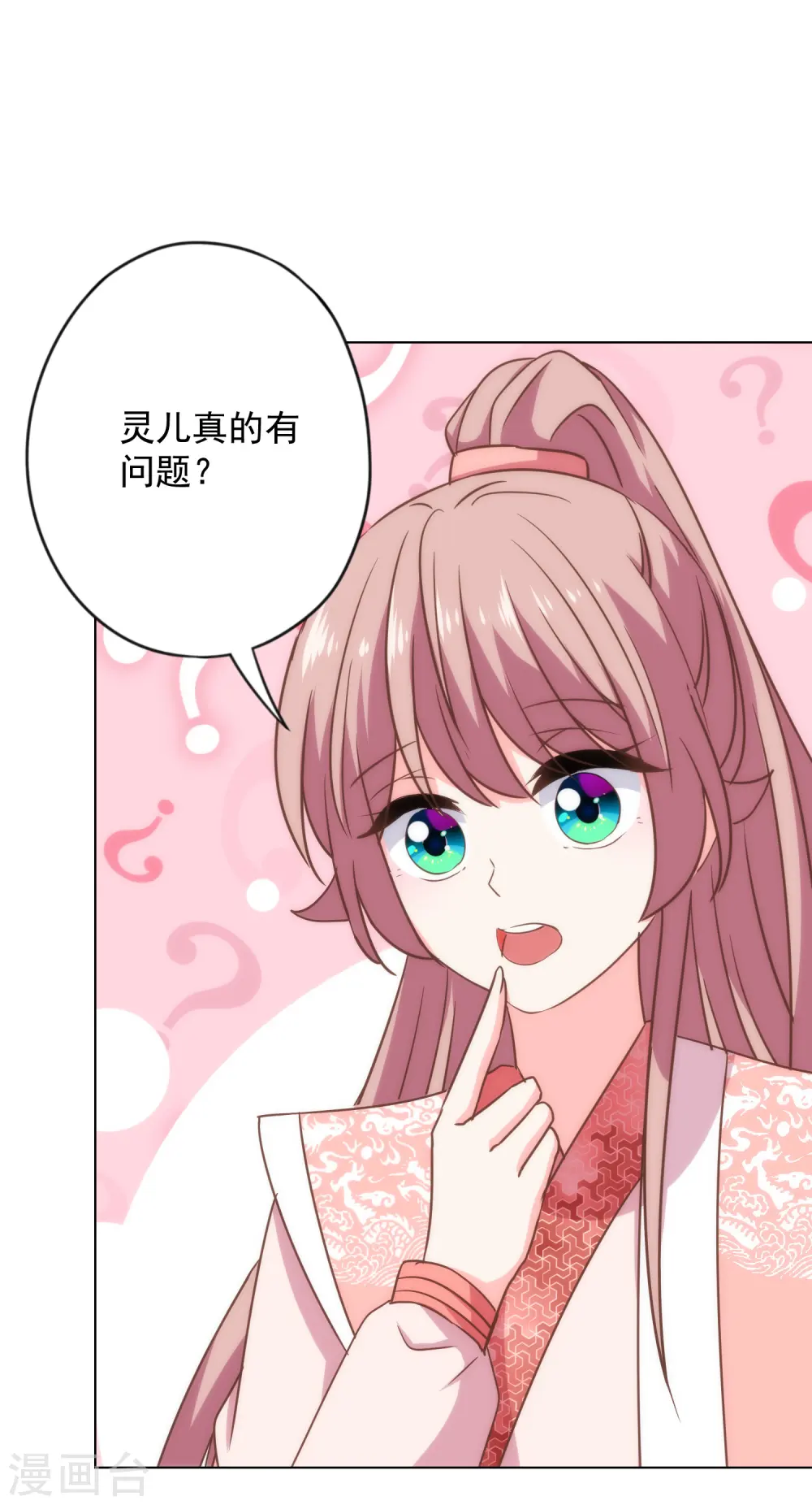 哦，我的宠妃大人漫画,第310话 注定帮你兜底2图