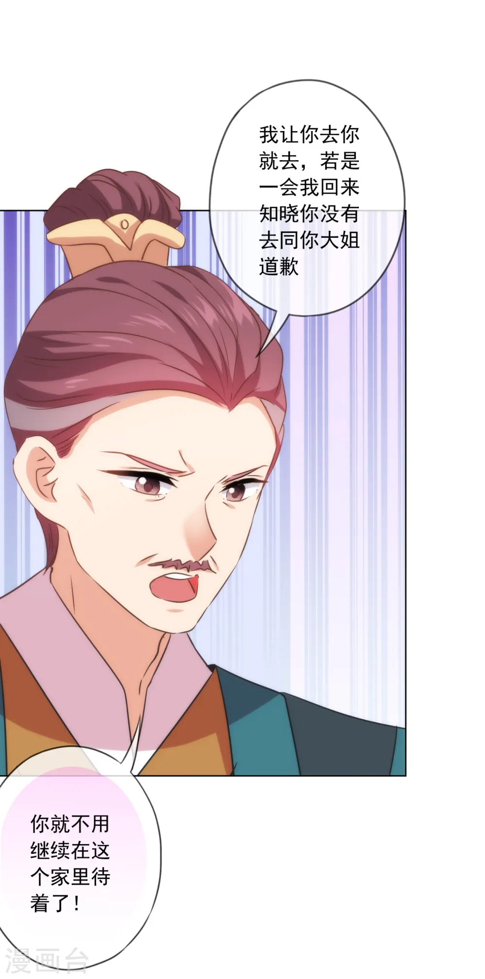 哦，我的宠妃大人漫画,第299话 赔礼道歉1图