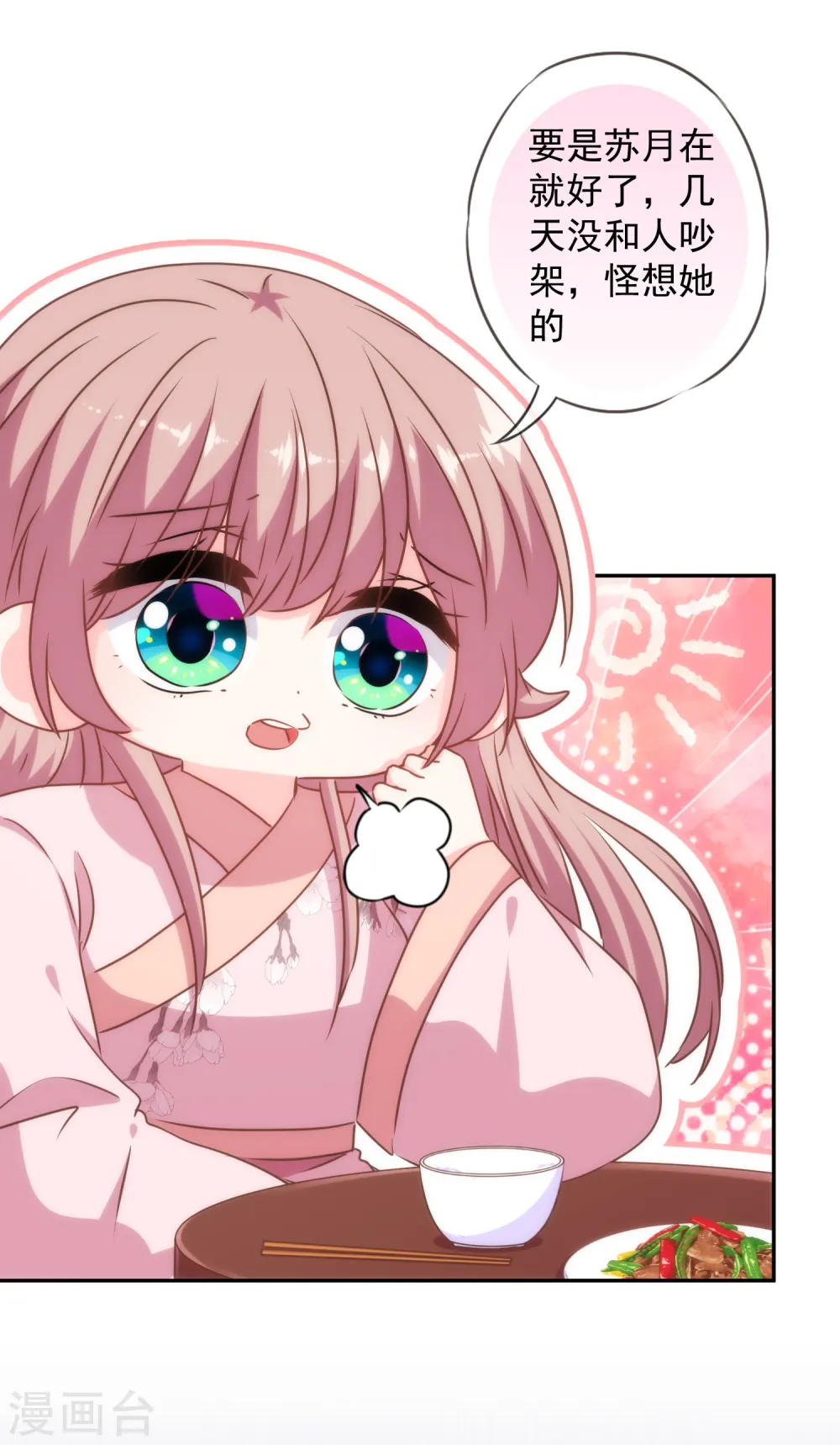 哦，我的宠妃大人漫画,第272话 情爱令人变美1图