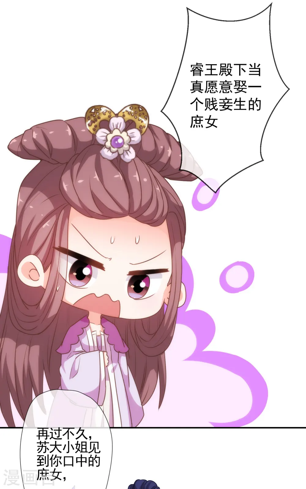 哦，我的宠妃大人漫画,第183话 拙劣的把戏2图