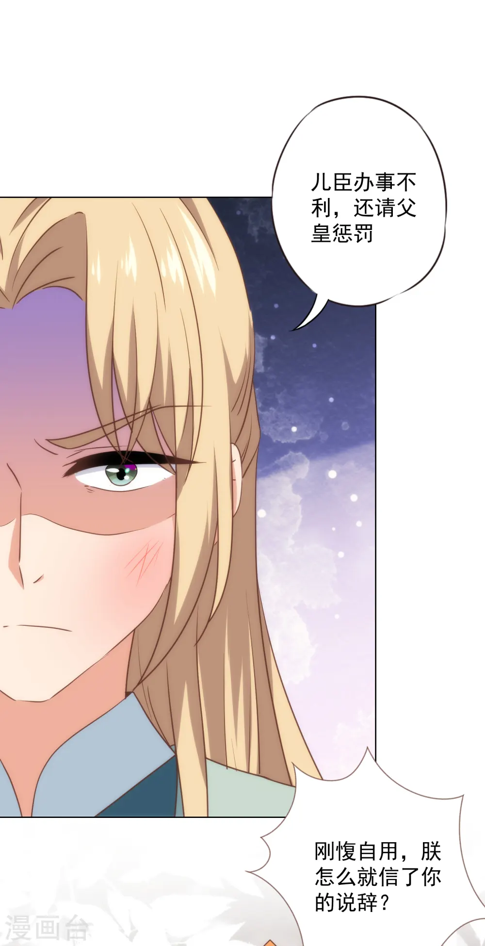 哦，我的宠妃大人漫画,第316话 兄弟联手1图