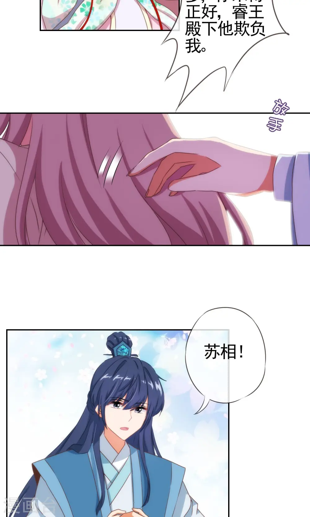 哦，我的宠妃大人漫画,第18话 福祸都是自己选的2图