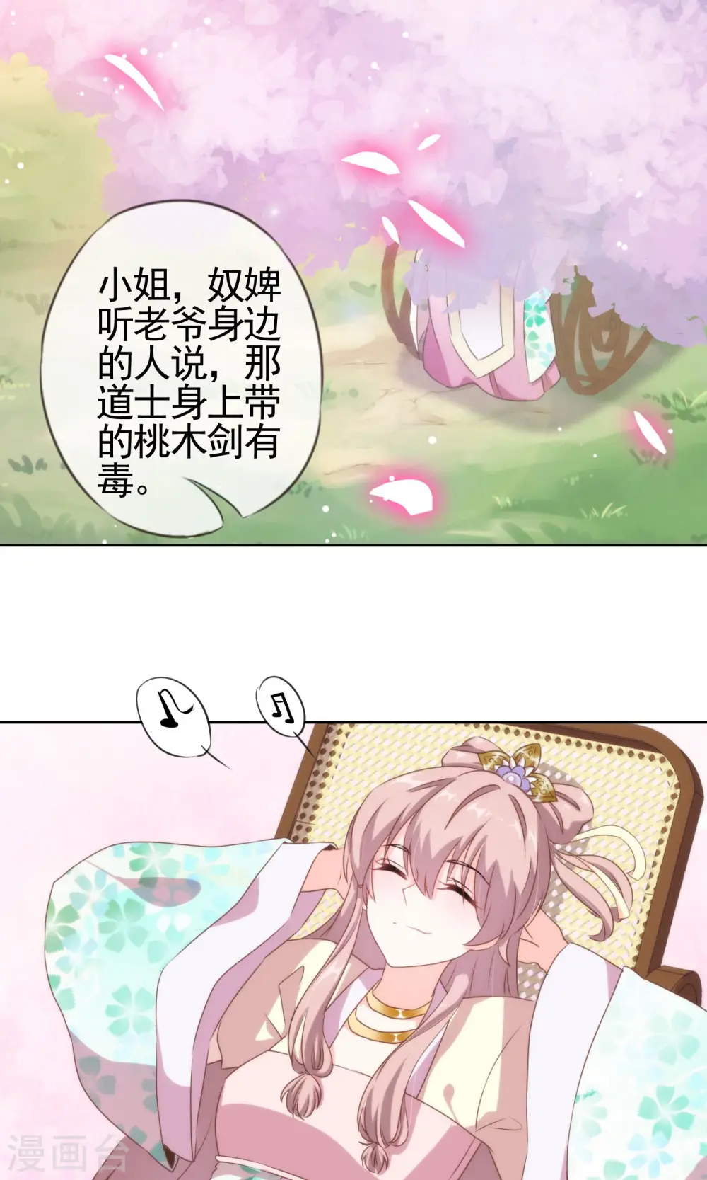 哦，我的宠妃大人漫画,第5话 携款跑路1图