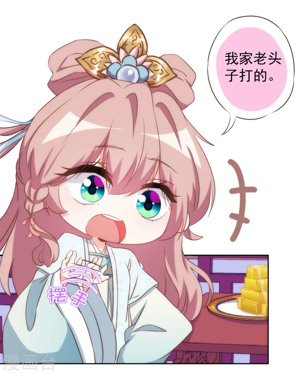 哦，我的宠妃大人漫画,第96话 臭屁后妈2图