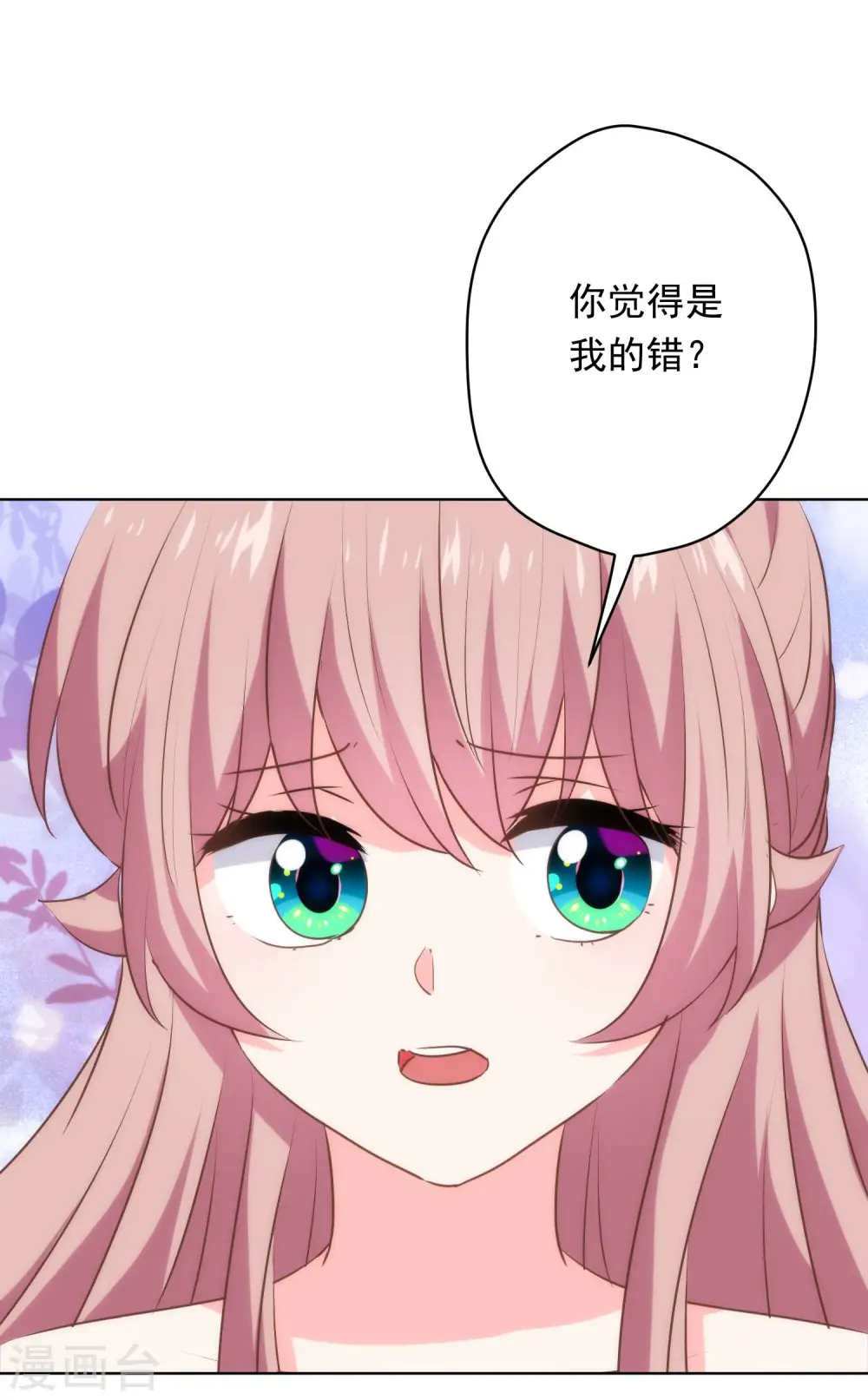 哦，我的宠妃大人漫画,第294话 哼，大不了和离！1图