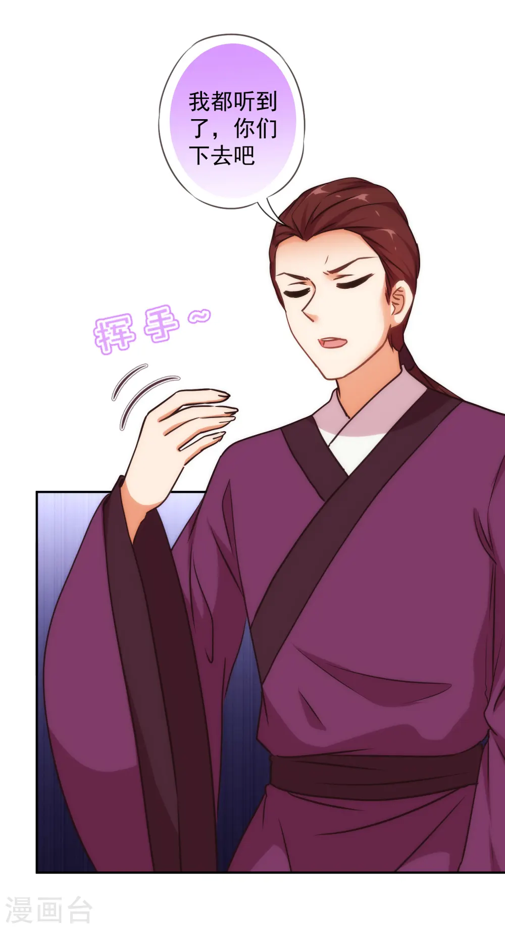 哦，我的宠妃大人漫画,第244话 关心则乱2图