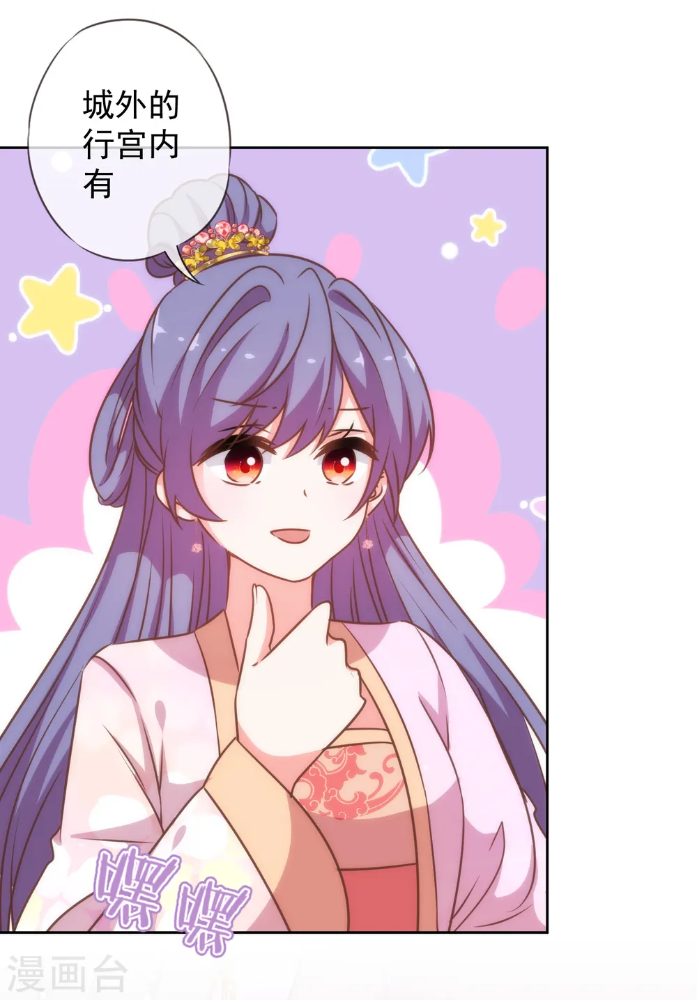 哦，我的宠妃大人漫画,第185话 闺蜜派对2图