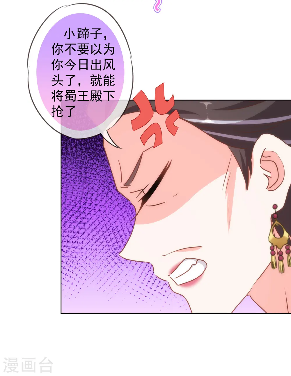 哦，我的宠妃大人漫画,第148话 风头正盛2图