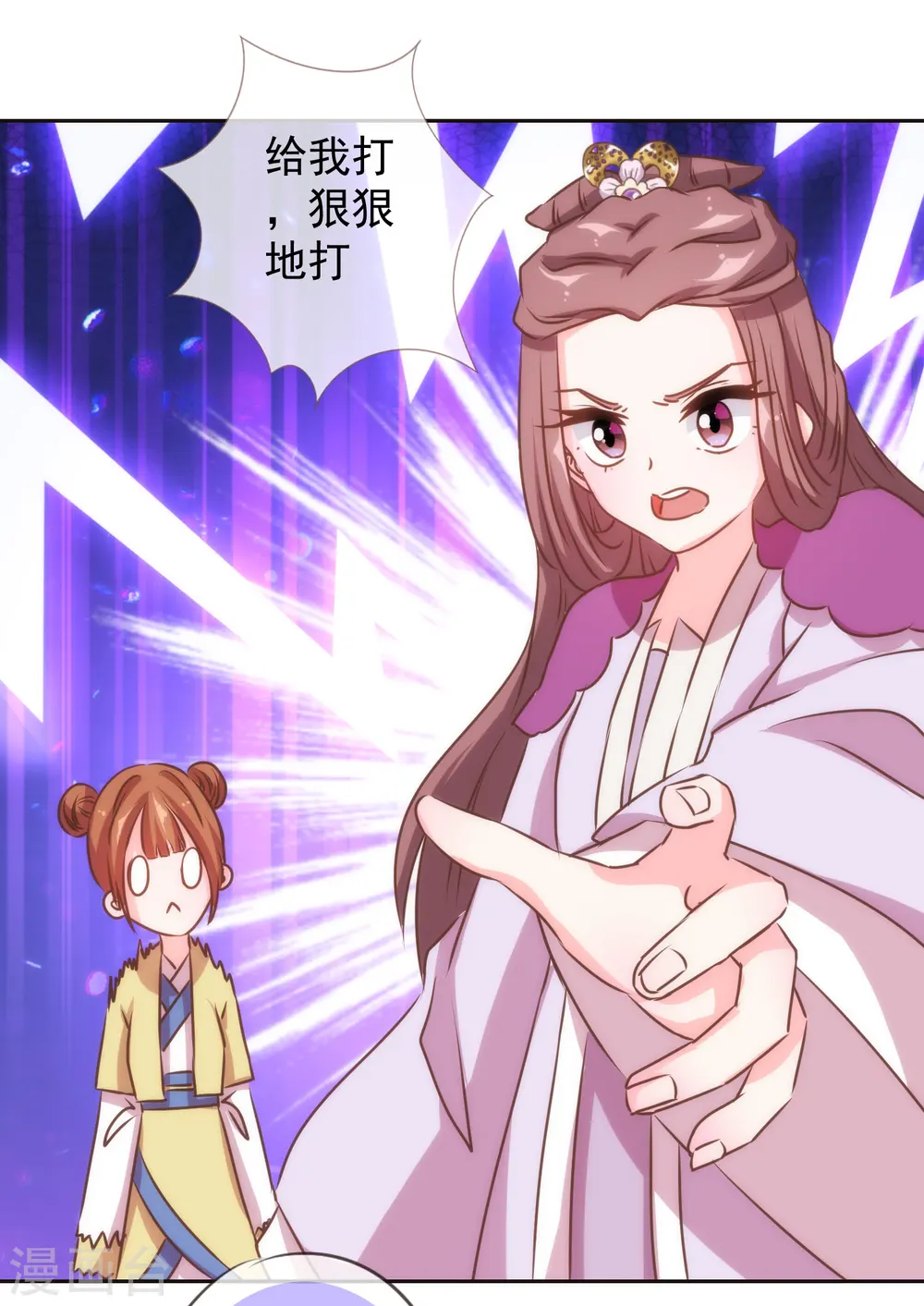 哦，我的宠妃大人漫画,第134话 打的就是你！1图