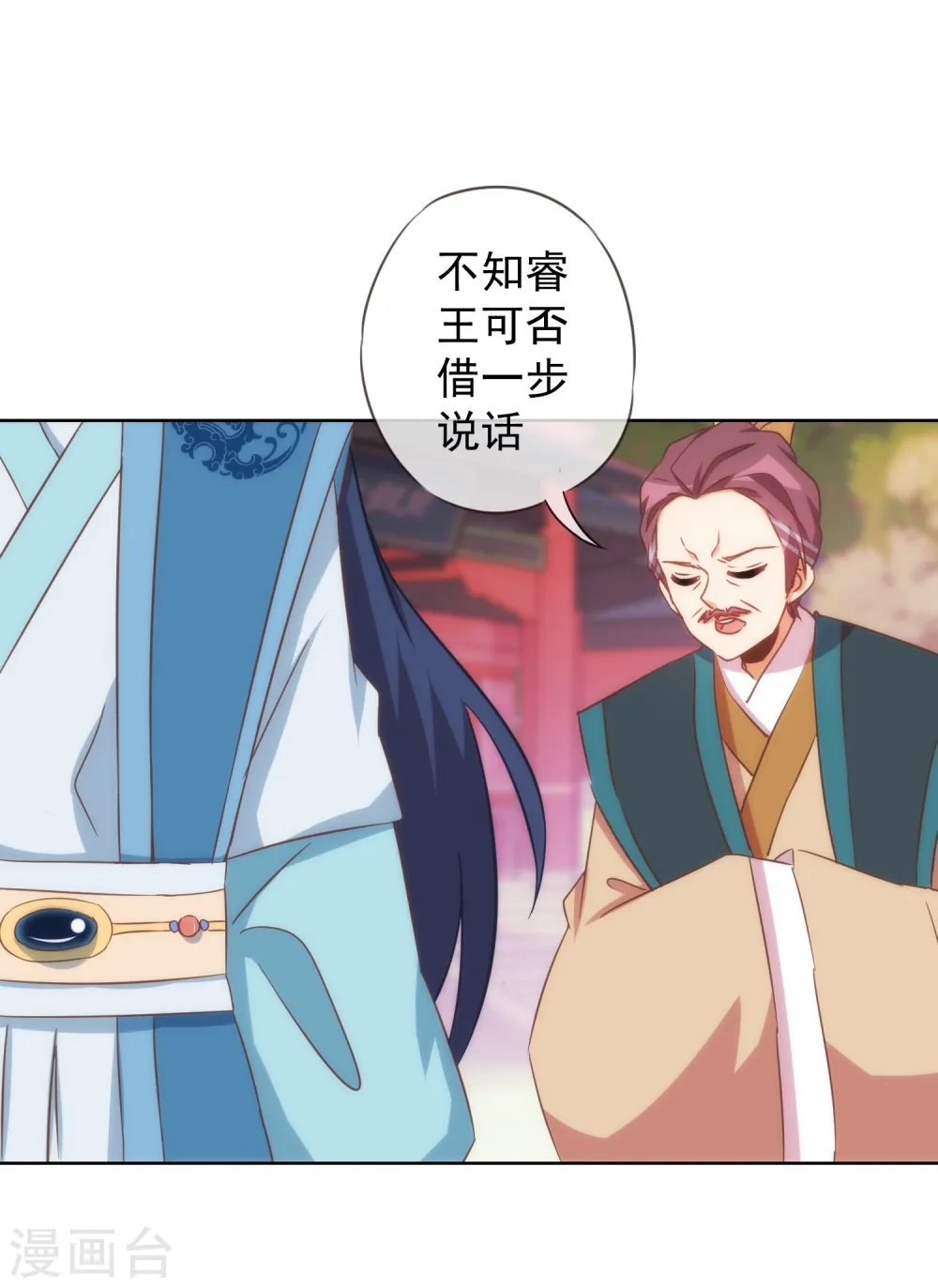 哦，我的宠妃大人漫画,第95话 问罪女婿1图