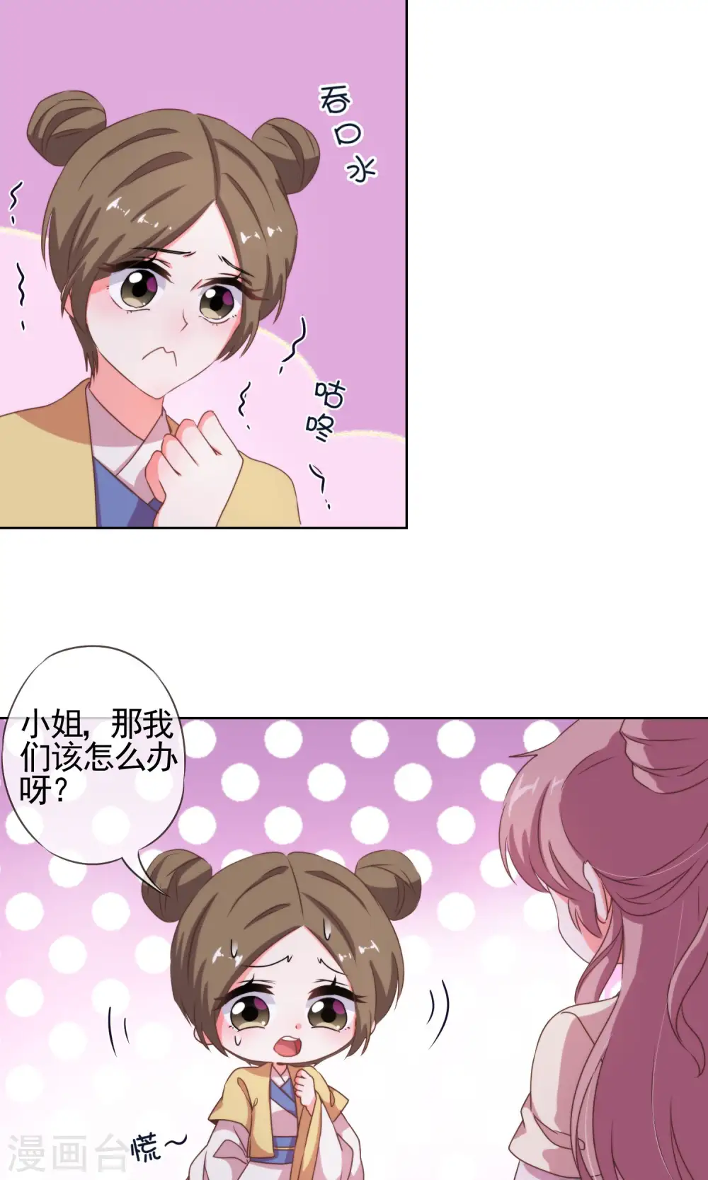 哦，我的宠妃大人漫画,第22话 绝对不能嫁给变态！2图