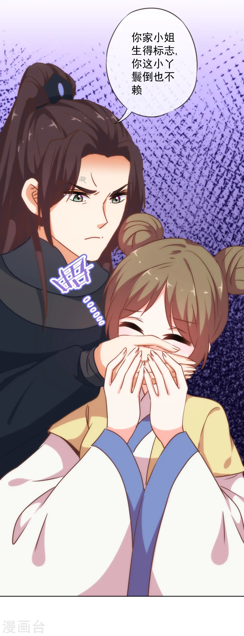 哦，我的宠妃大人漫画,第224话 剧情都在我心2图