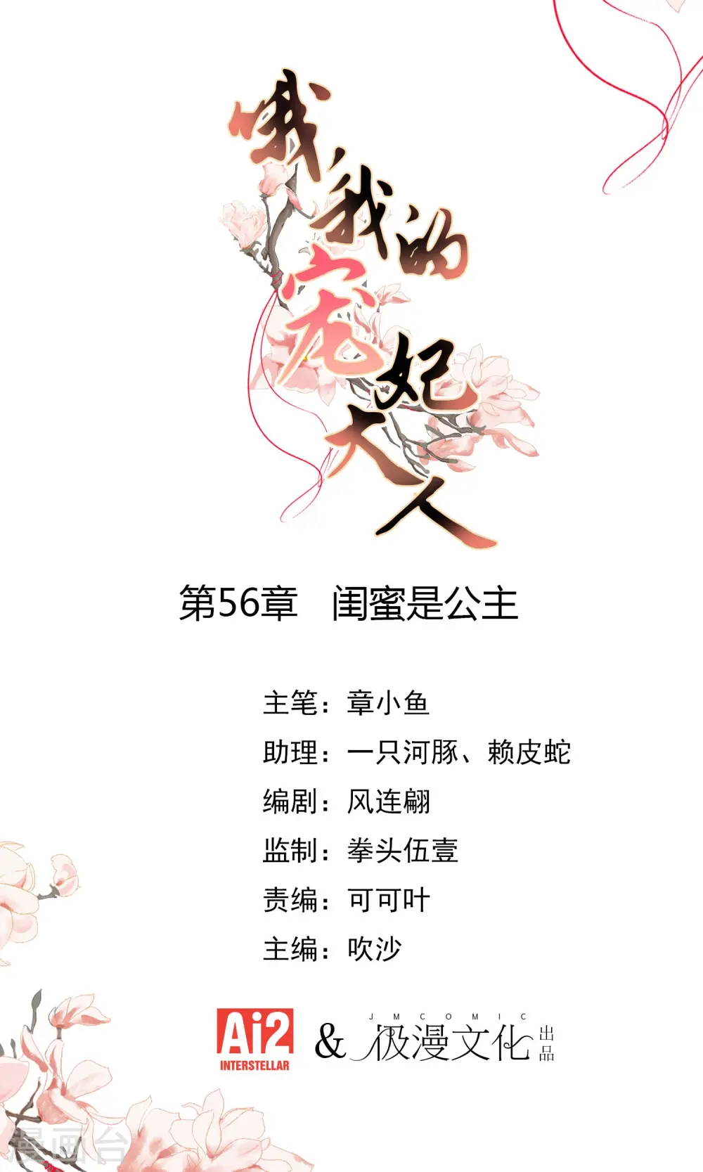 哦，我的宠妃大人漫画,第56话 闺蜜是公主1图