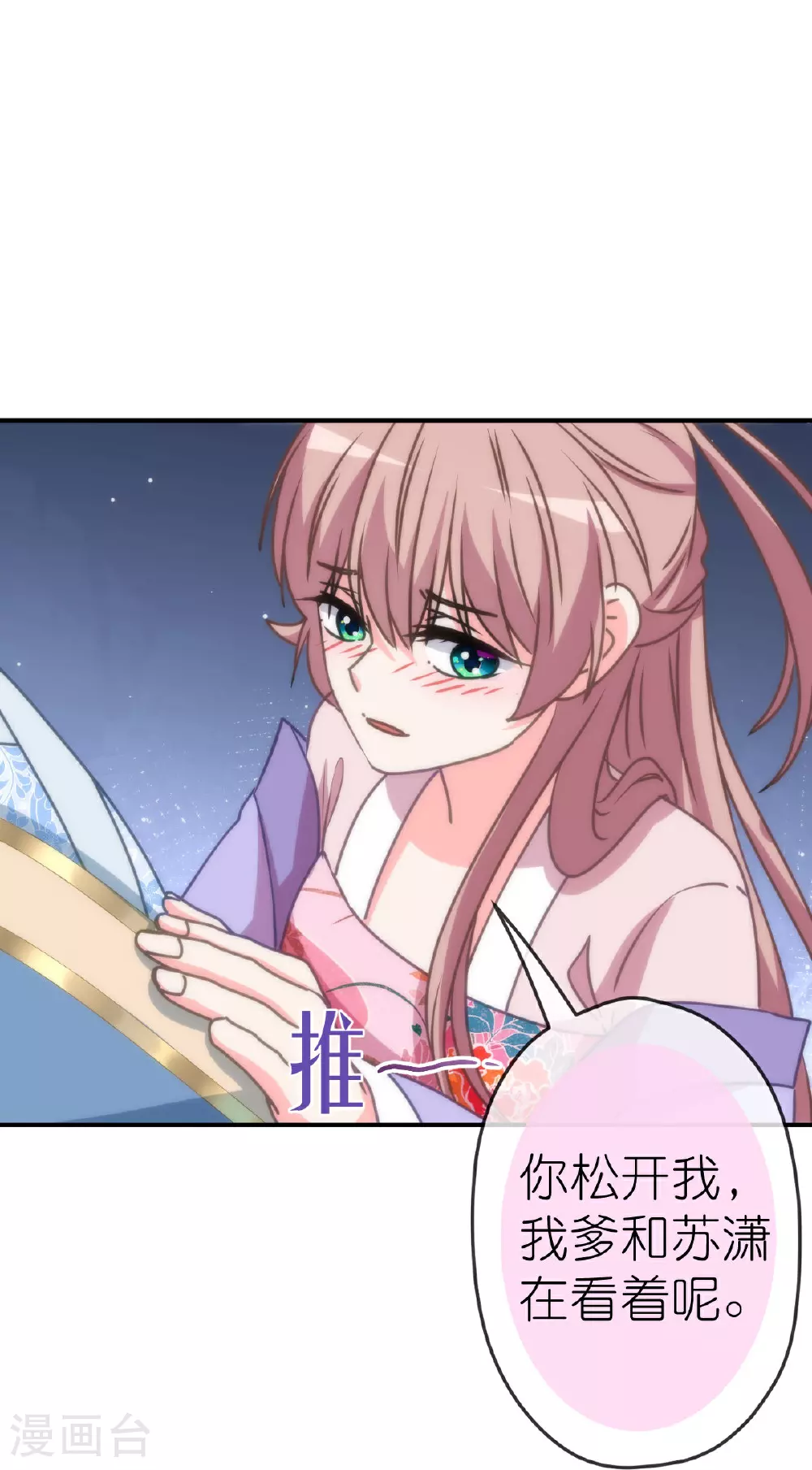 哦，我的宠妃大人漫画,第403话 重逢2图