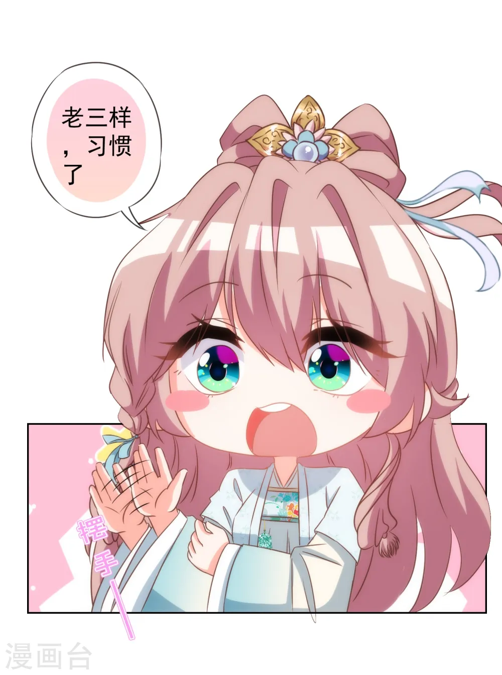 哦，我的宠妃大人漫画,第97话 嘴硬心软1图