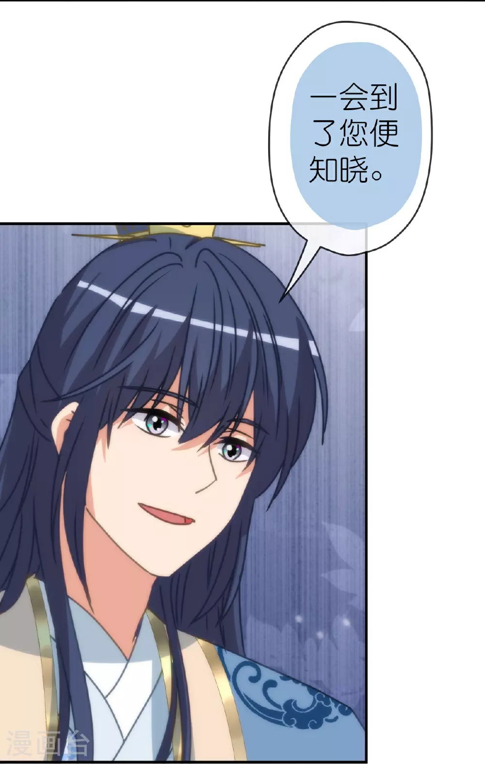 哦，我的宠妃大人漫画,第403话 重逢1图