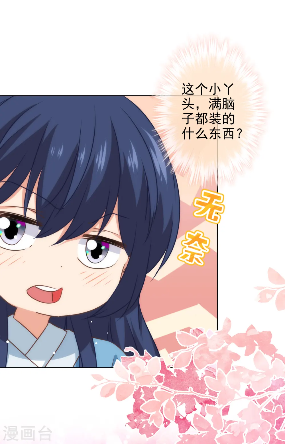 哦，我的宠妃大人漫画,第280话 在外不能飘1图