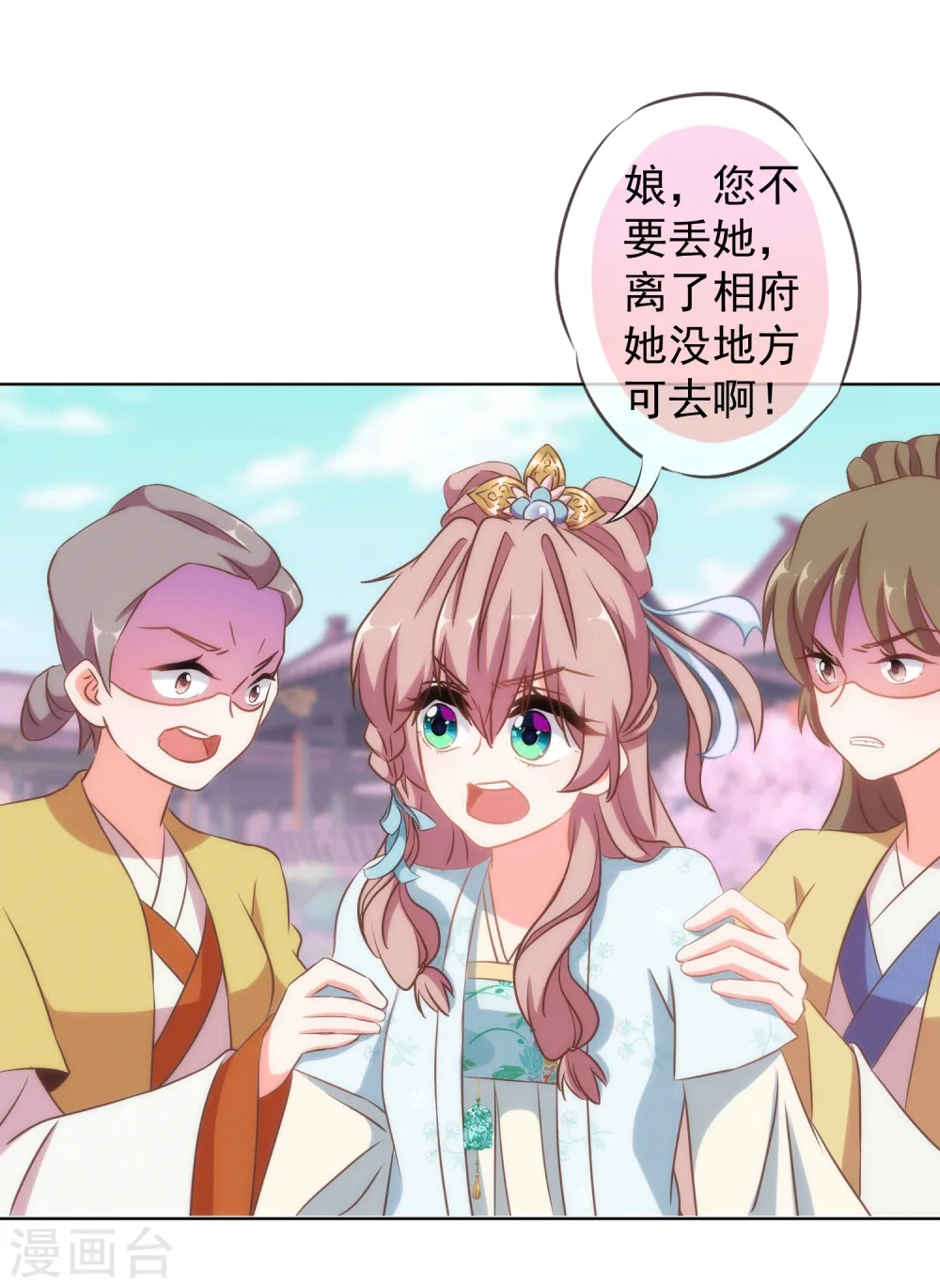 哦，我的宠妃大人漫画,第104话 以二对八2图