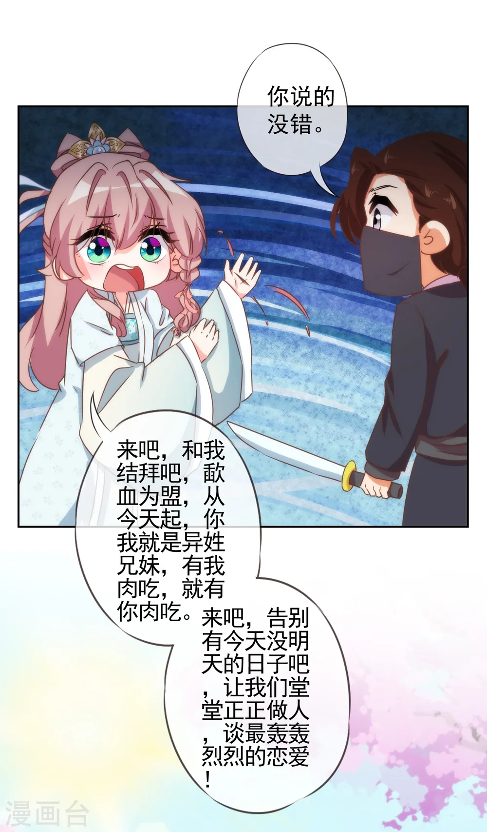 哦，我的宠妃大人漫画,第88话 野路子？管用！2图