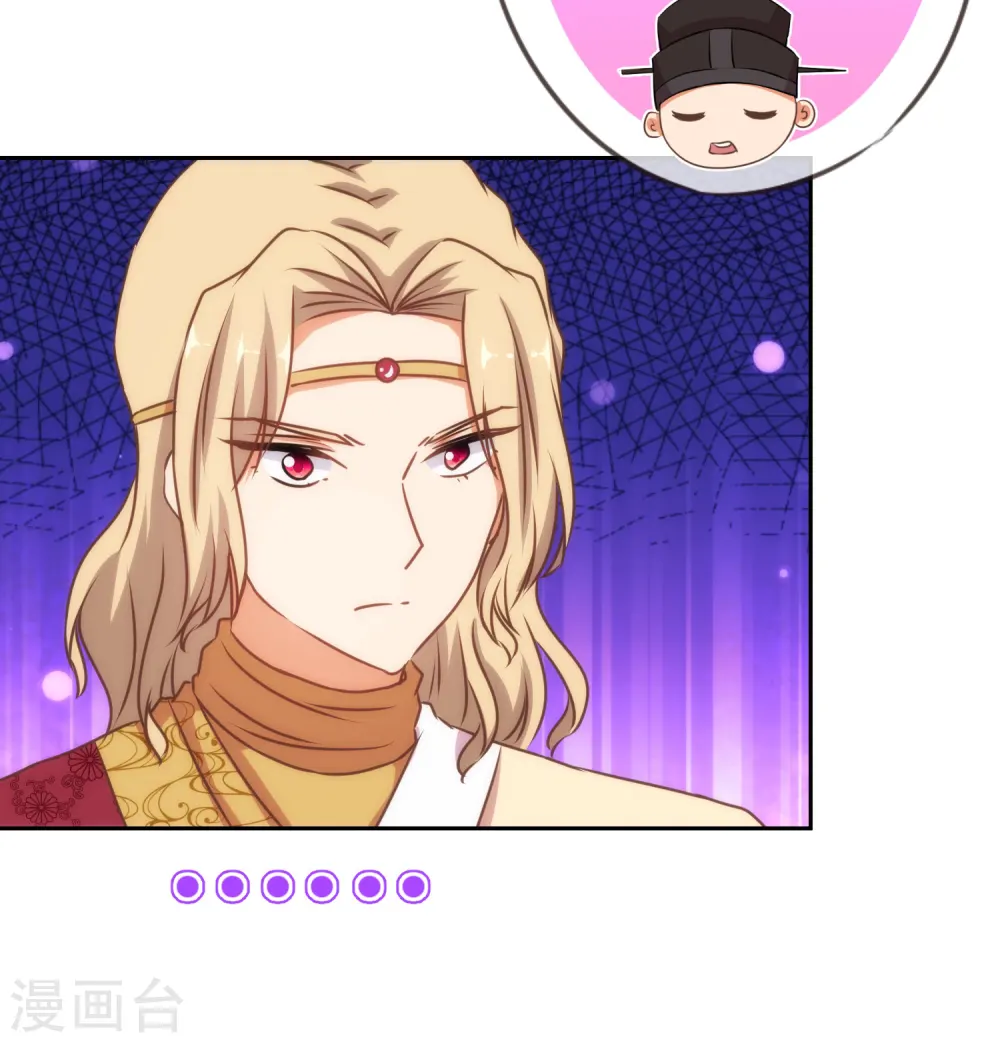 哦，我的宠妃大人漫画,第142话 许你一个愿望2图