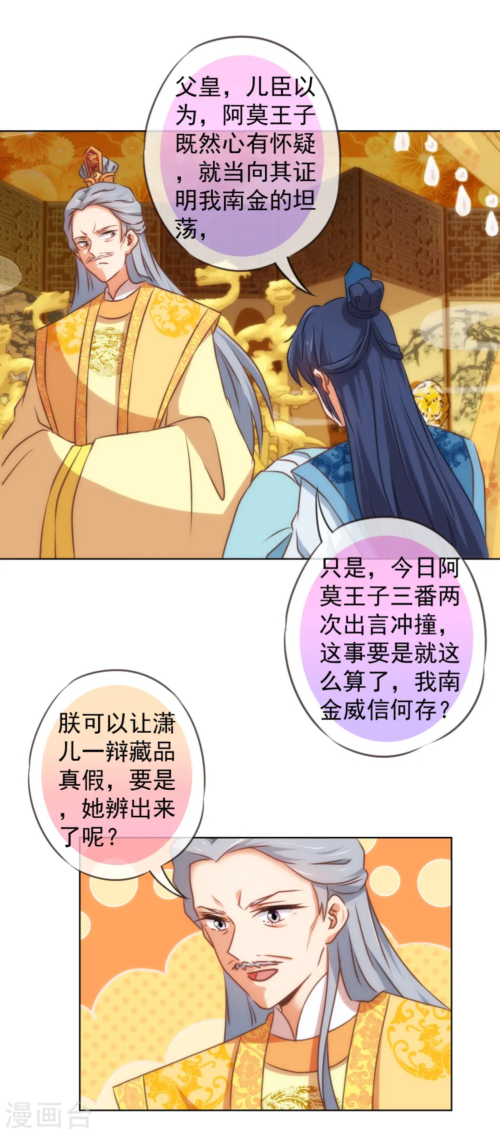 哦，我的宠妃大人漫画,第140话 古灵精怪的女人22图