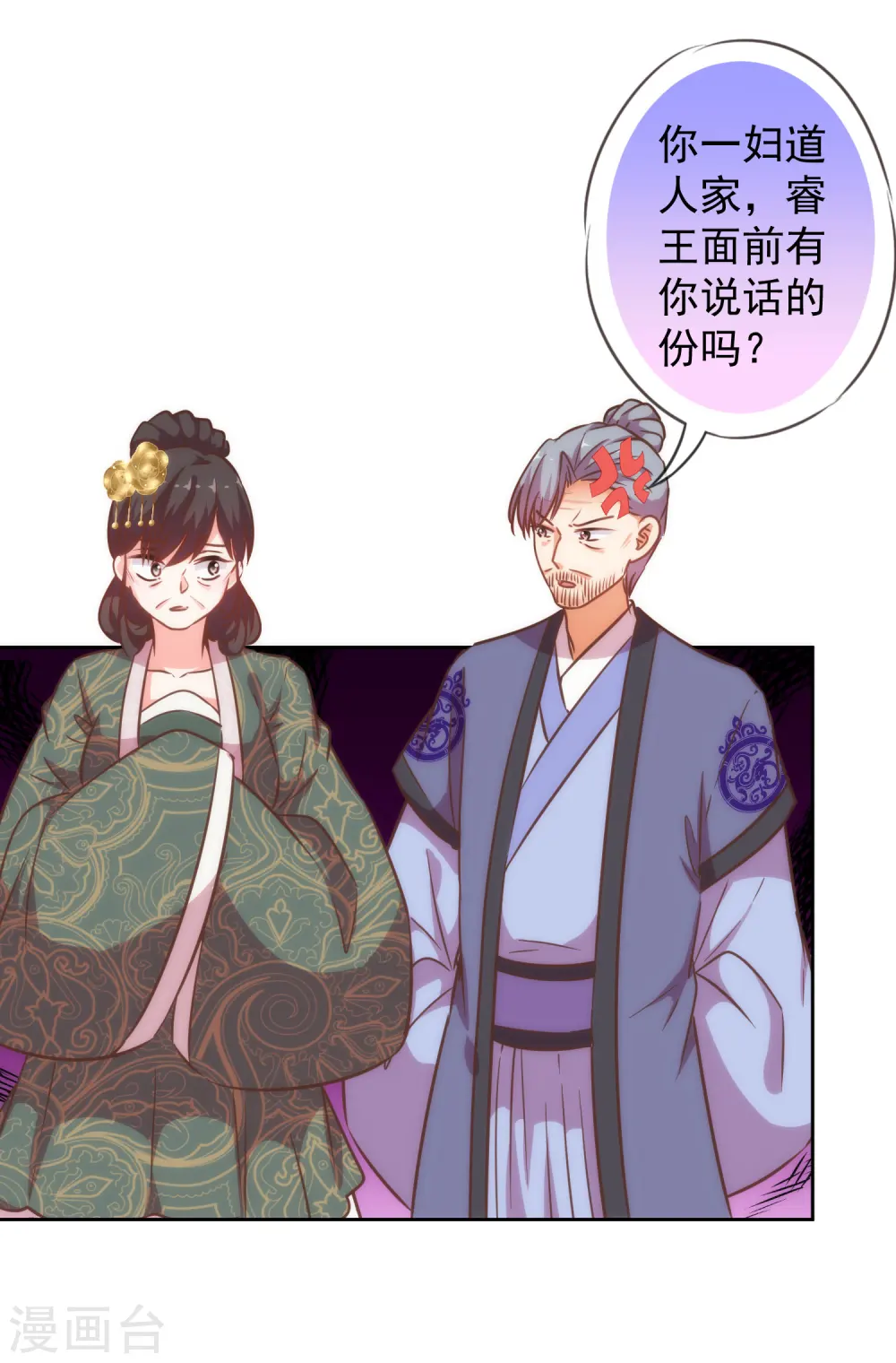 哦，我的宠妃大人漫画,第202话 我老婆你也敢欺负？2图