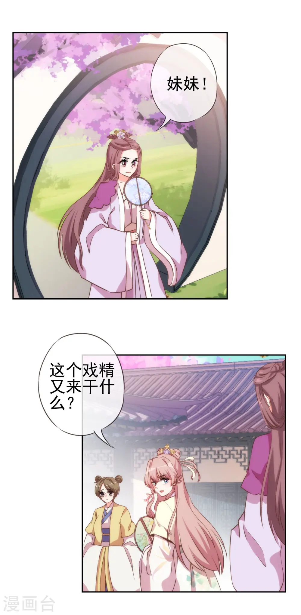 哦，我的宠妃大人漫画,第43话 御赐天作之合2图