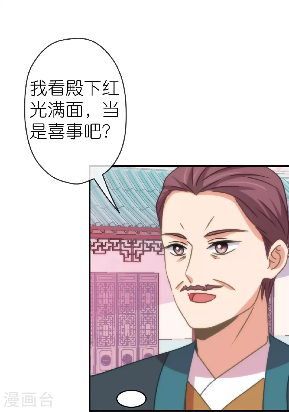 哦，我的宠妃大人漫画,第403话 重逢2图