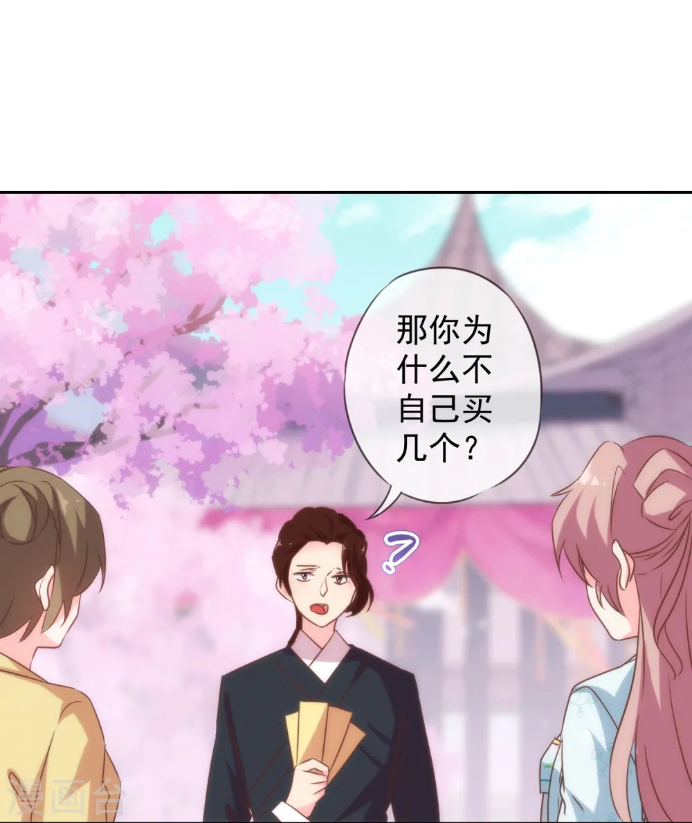 哦，我的宠妃大人漫画,第103话 麻将四缺一1图