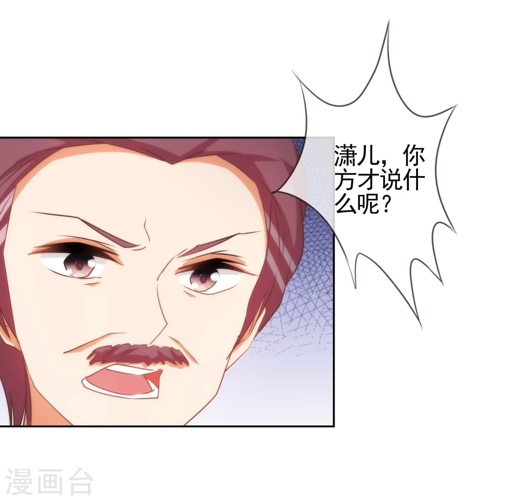 哦，我的宠妃大人漫画,第69话 马上你就是我的！2图