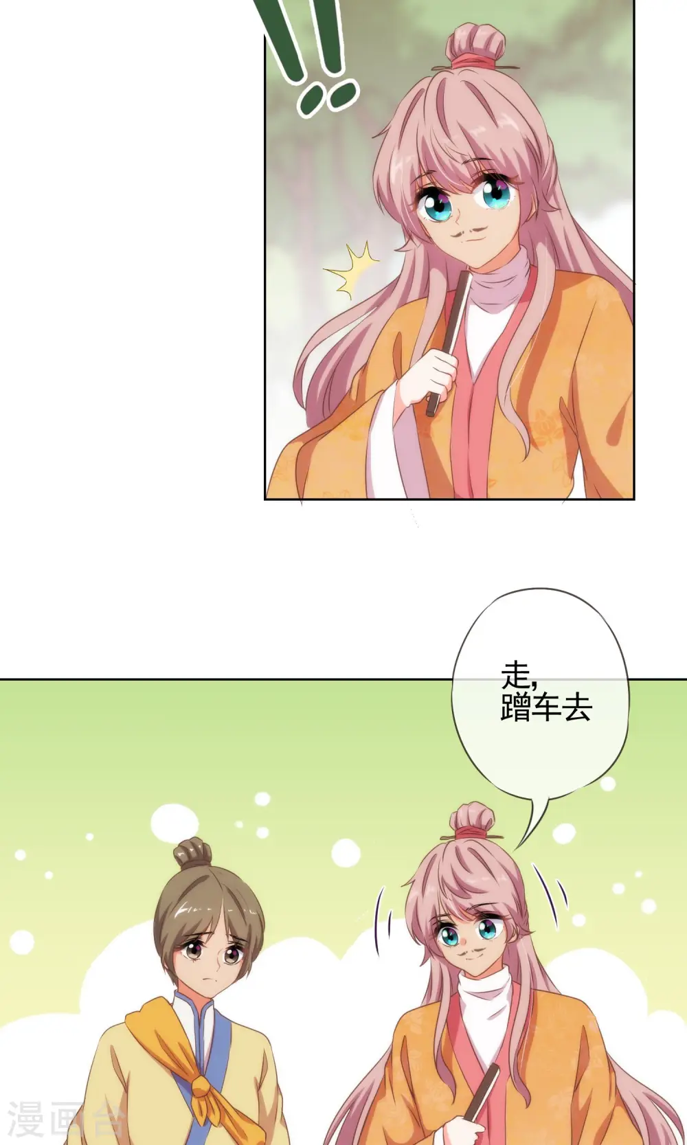 哦，我的宠妃大人漫画,第24话 九年义务教育毕业1图
