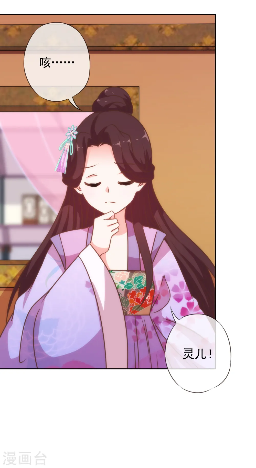哦，我的宠妃大人漫画,第185话 闺蜜派对2图