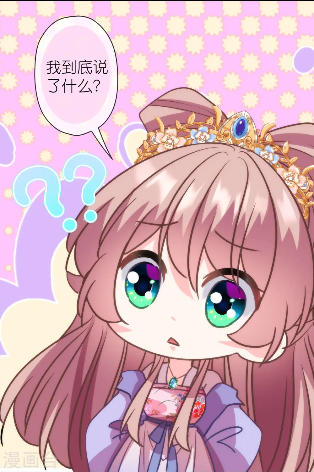 哦，我的宠妃大人漫画,第393话 正常人的快乐2图