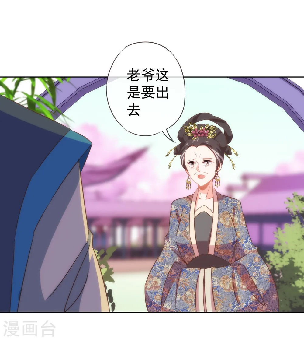 哦，我的宠妃大人漫画,第97话 嘴硬心软1图