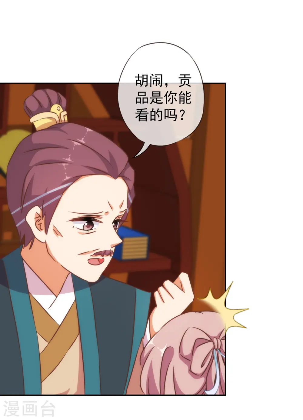 哦，我的宠妃大人漫画,第124话 老本行2图