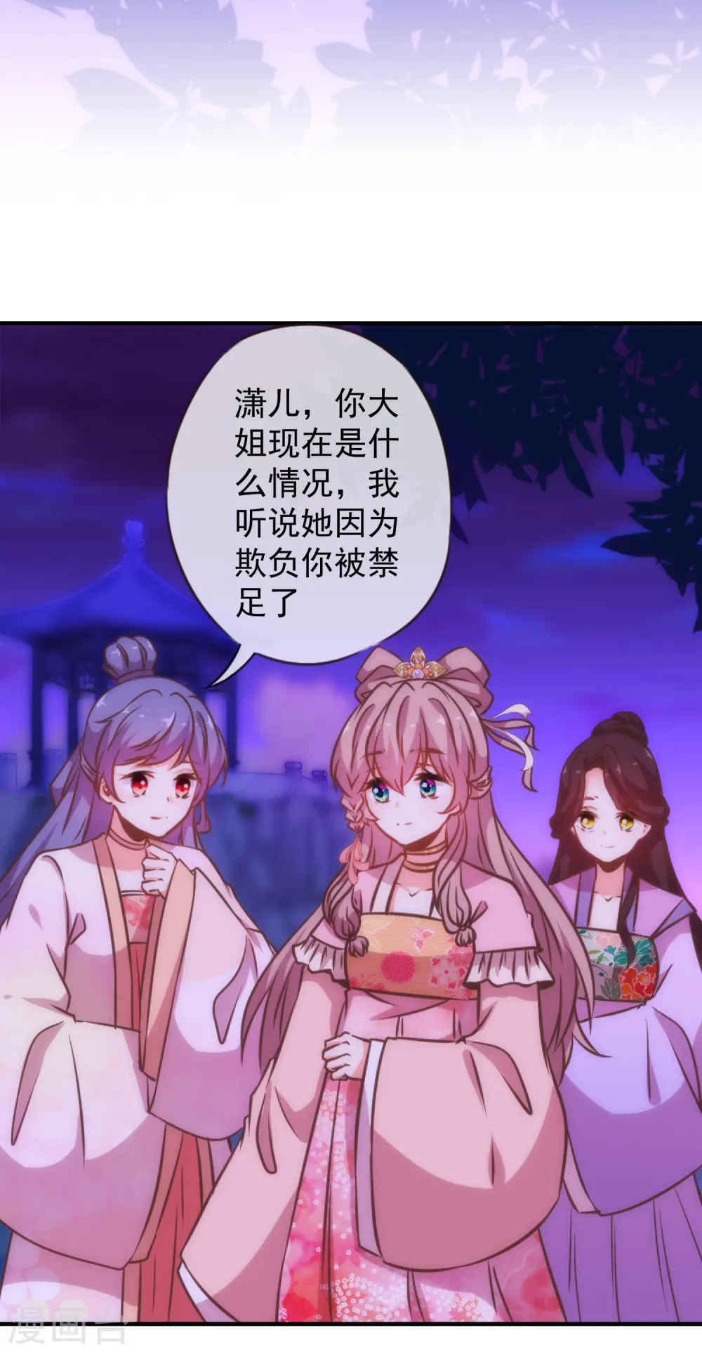 哦，我的宠妃大人漫画,第186话 耳濡目染1图