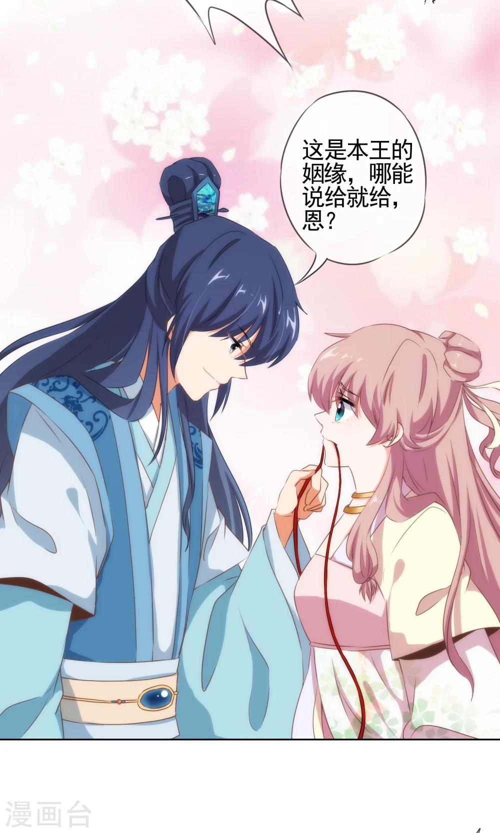 哦，我的宠妃大人漫画,第17话 遛“狗”老婆1图
