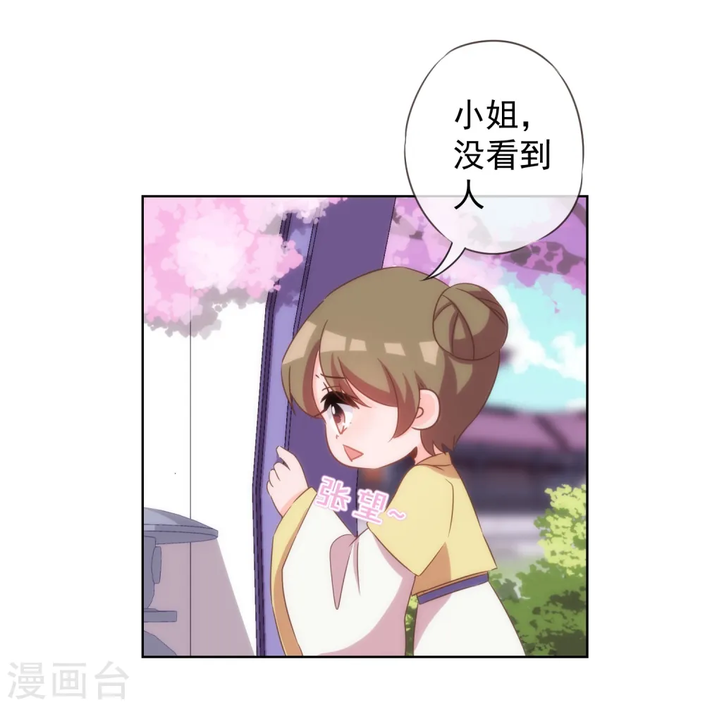 哦，我的宠妃大人漫画,第97话 嘴硬心软2图