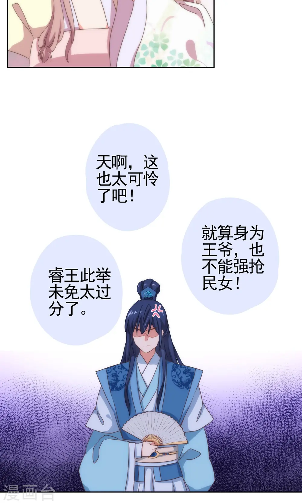 哦，我的宠妃大人漫画,第9话 你敢娶，我不嫁！2图