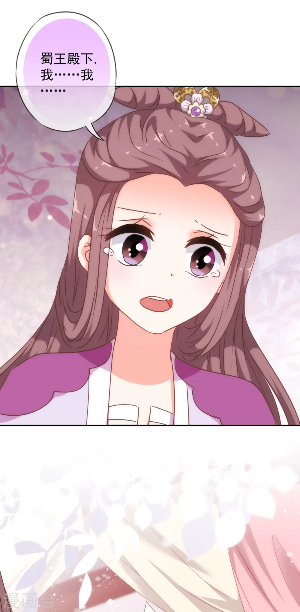 哦，我的宠妃大人漫画,第249话 破鞋更合脚2图