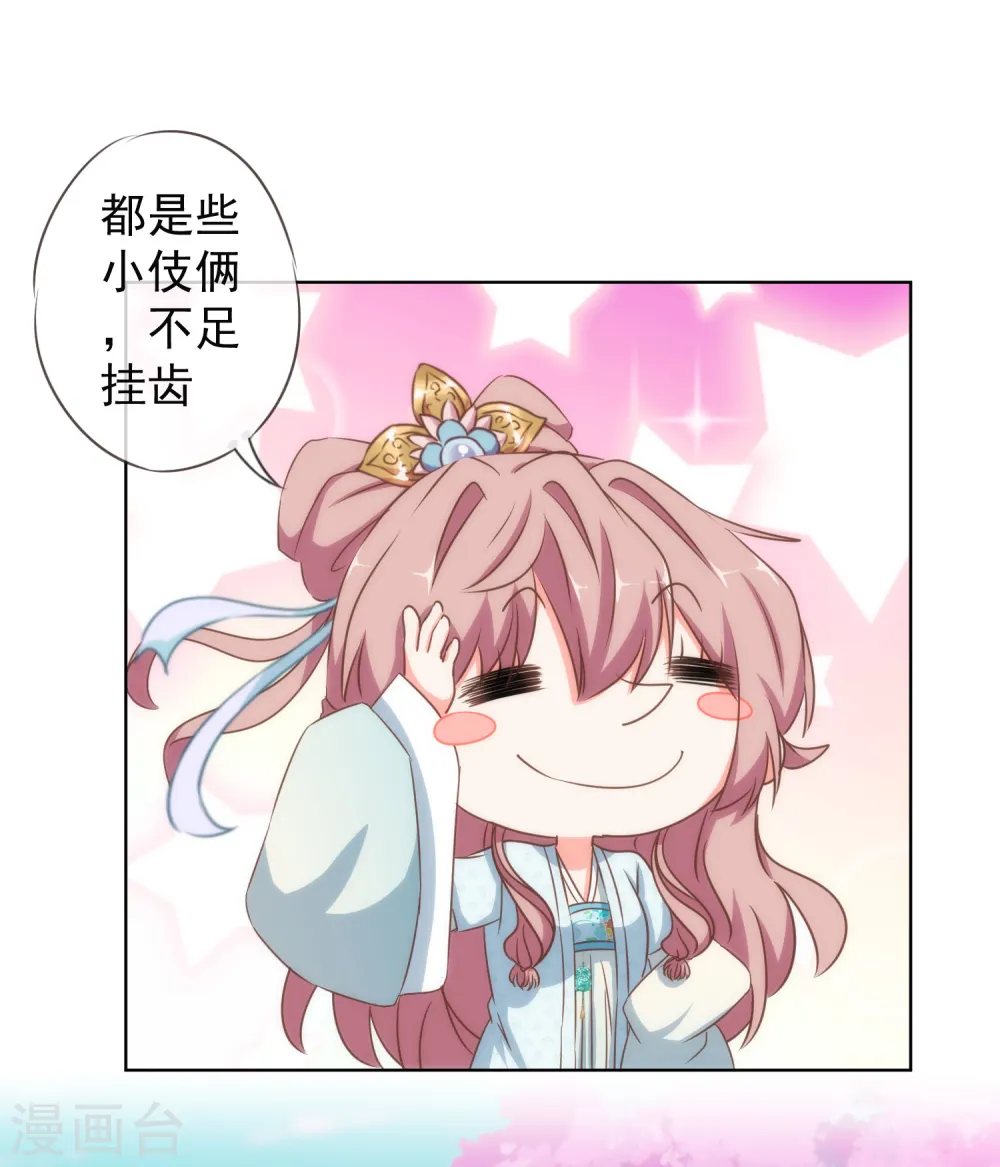 哦，我的宠妃大人漫画,第105话 疑人不用1图