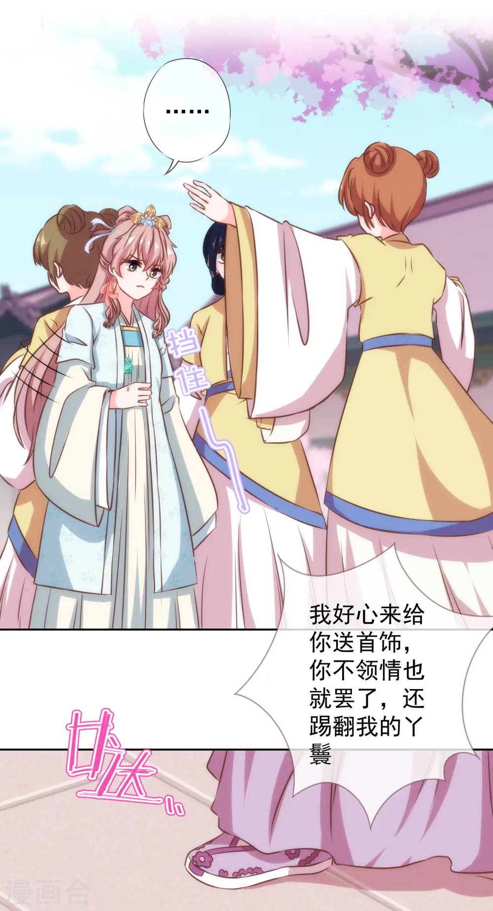 哦，我的宠妃大人漫画,第134话 打的就是你！1图