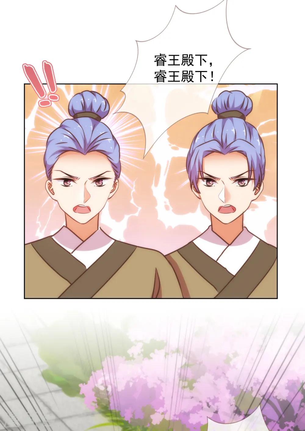 哦，我的宠妃大人漫画,第239话 护妻狂魔1图