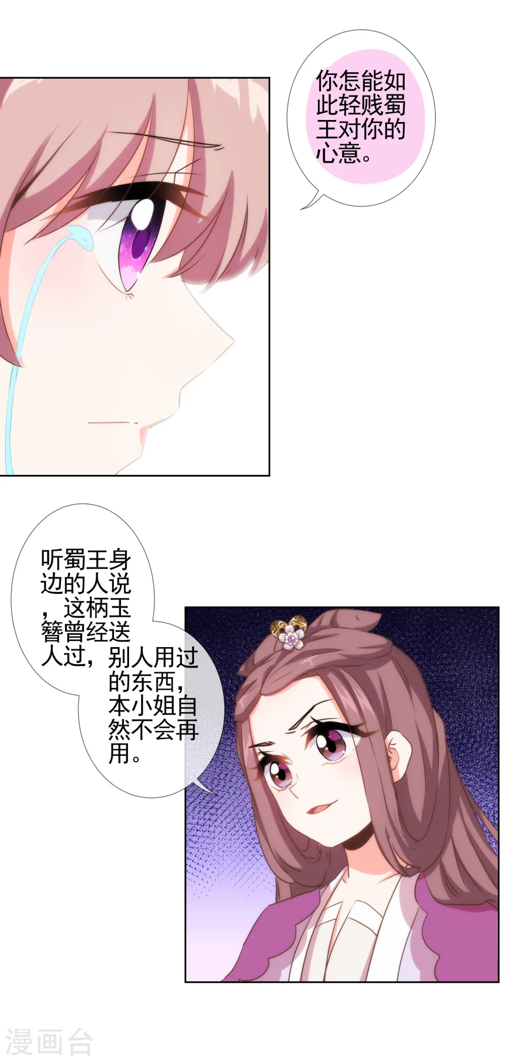 哦，我的宠妃大人漫画,第60话 不过亲了几下而已1图