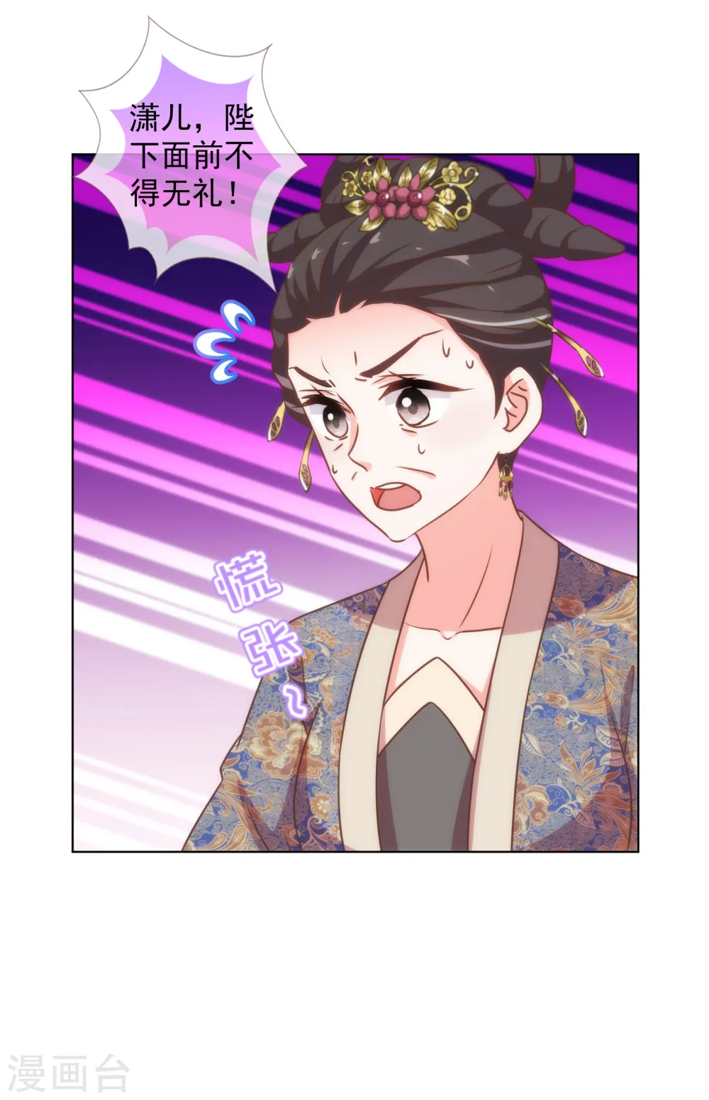 哦，我的宠妃大人漫画,第178话 皇帝撑腰2图