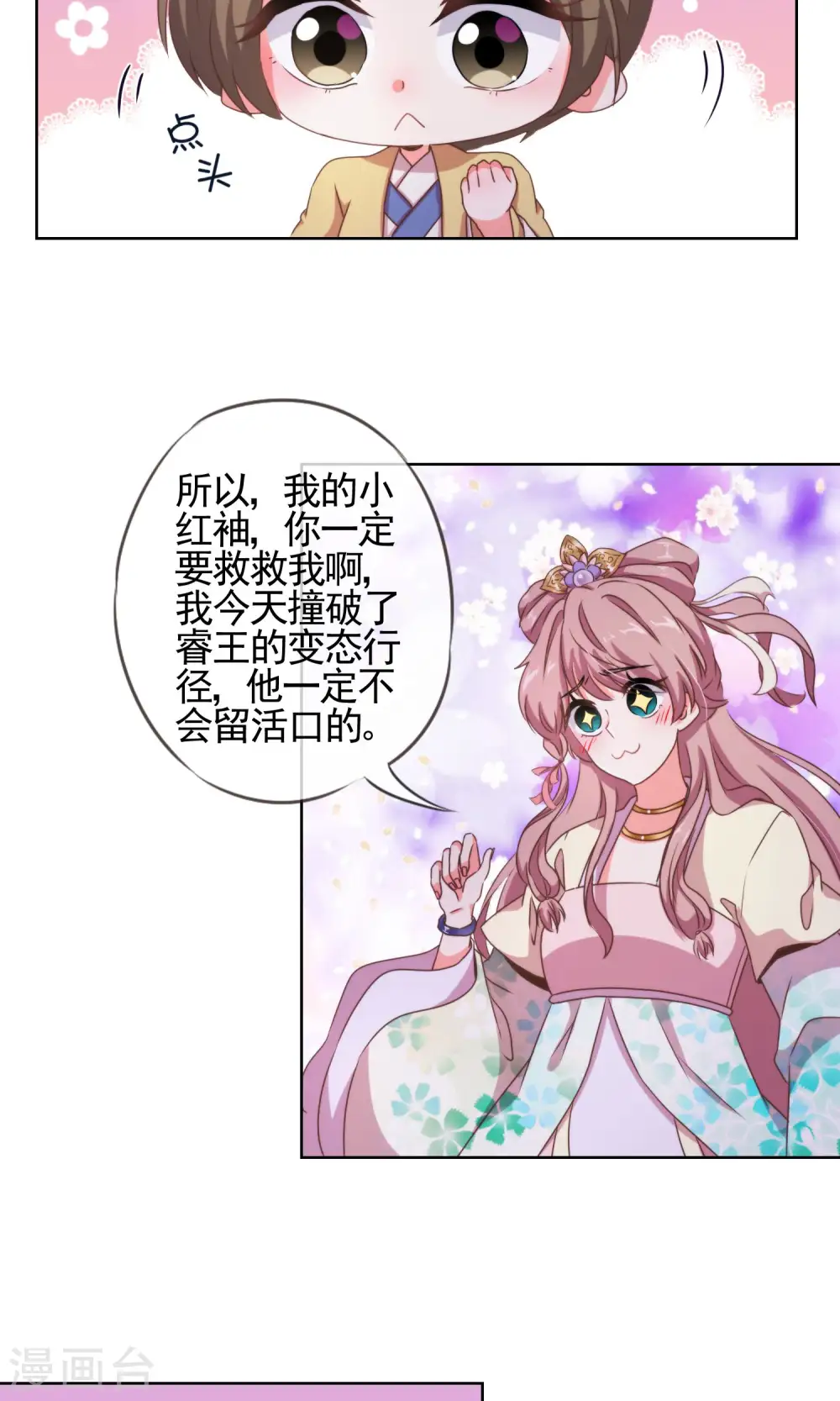 哦，我的宠妃大人漫画,第22话 绝对不能嫁给变态！1图
